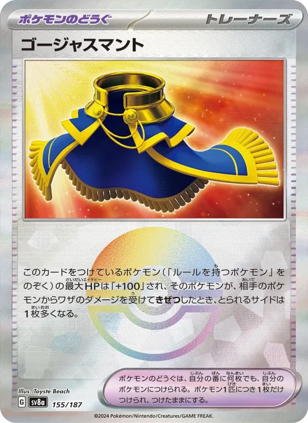 ゴージャスマント, kortbilde fra TCGdex