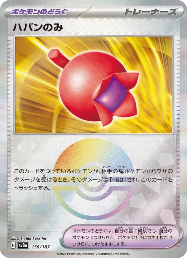 ハバンのみ, kortbilde fra TCGdex
