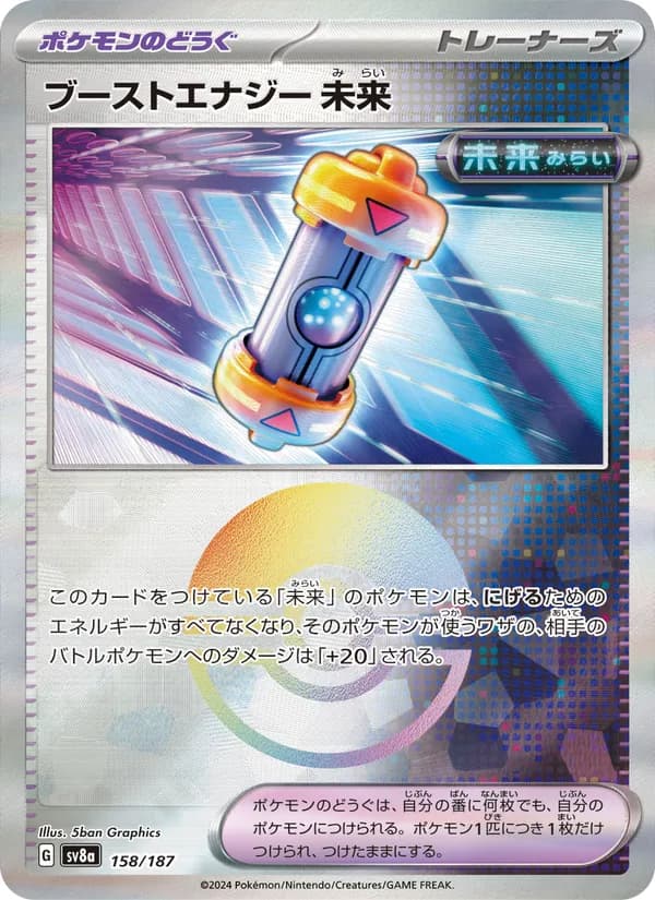 Future Booster Energy Capsule, kortbilde fra TCGdex
