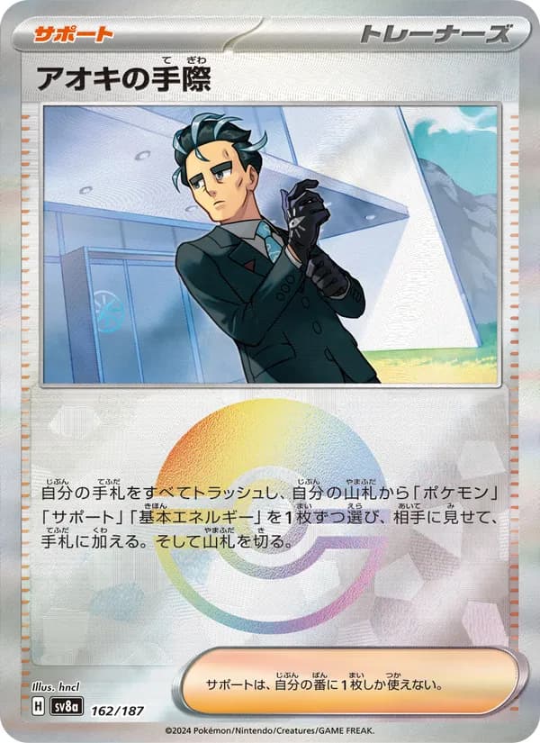 アオキの手際, kortbilde fra TCGdex