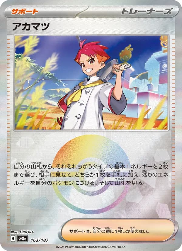 Crispin, kortbilde fra TCGdex