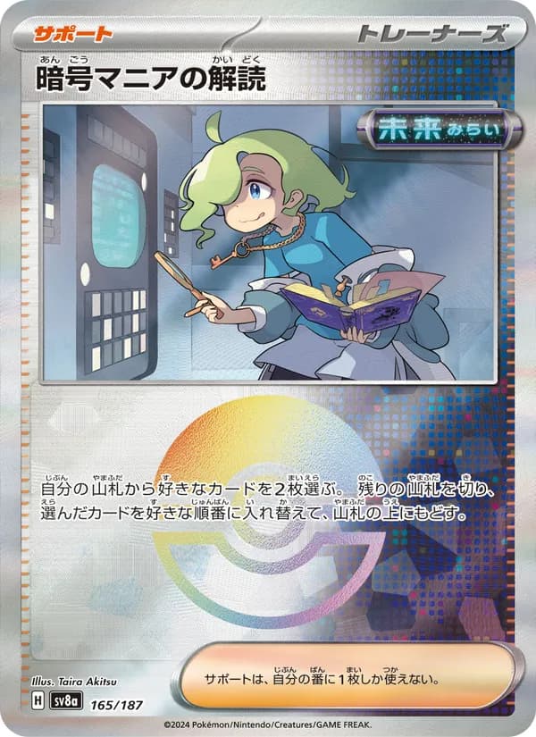 暗号マニアの解読, kortbilde fra TCGdex