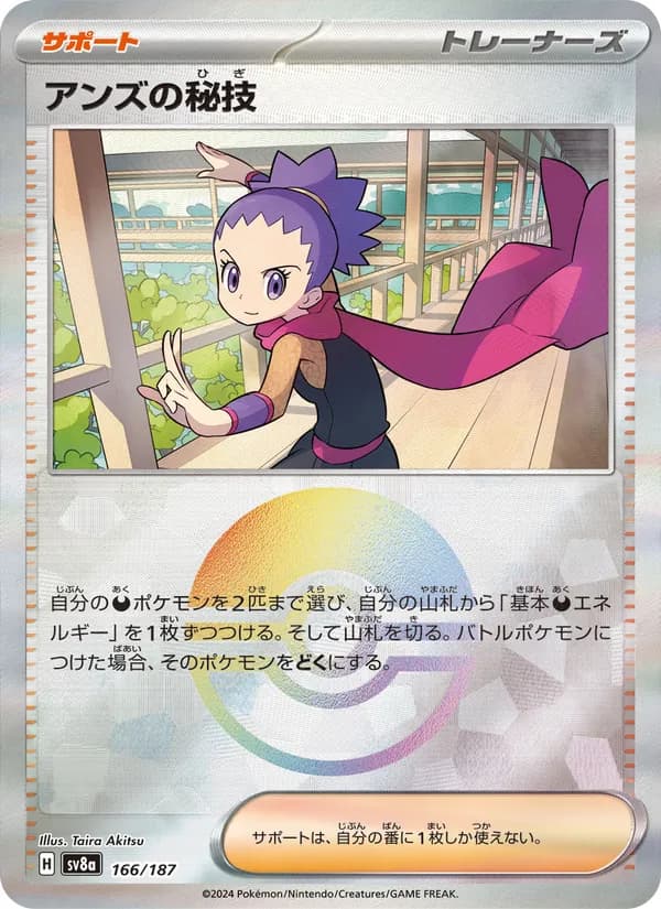 アンズの秘技, kortbilde fra TCGdex