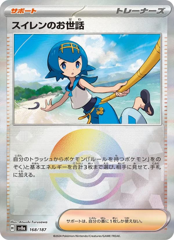 スイレンのお世話, kortbilde fra TCGdex