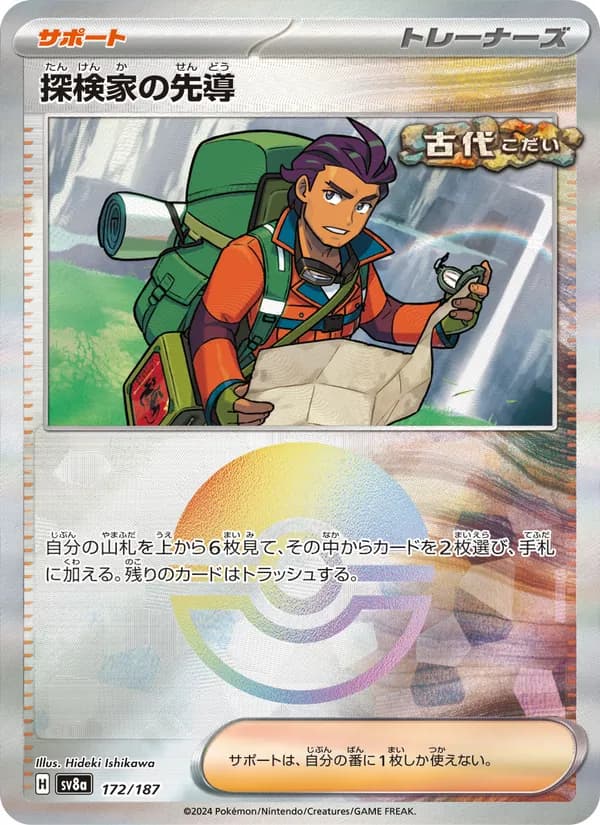 Explorer's Guide, kortbilde fra TCGdex