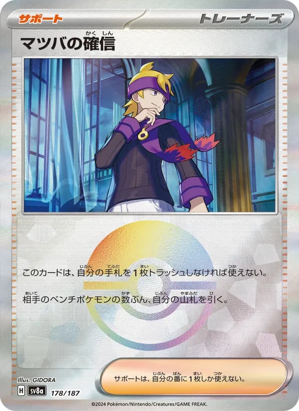 Morty's Conviction, kortbilde fra TCGdex