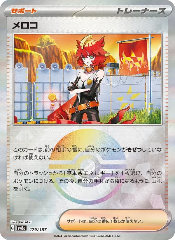 メロコ, kortbilde fra TCGdex