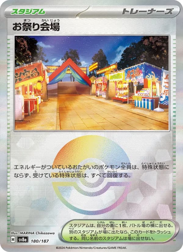 お祭り会場, kortbilde fra TCGdex