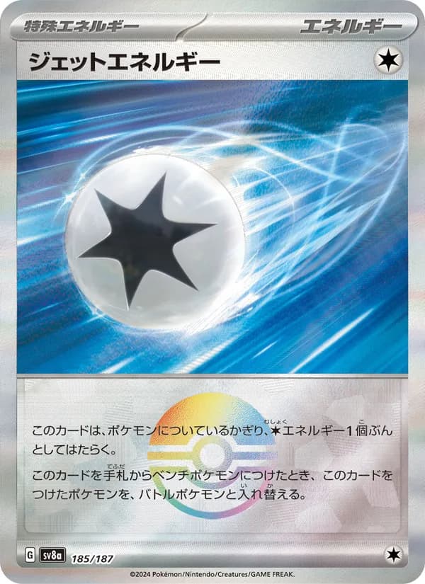 ジェットエネルギー, kortbilde fra TCGdex
