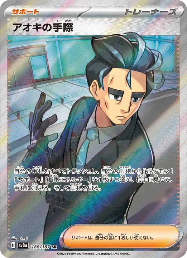 Larry's Skill, kortbilde fra TCGdex