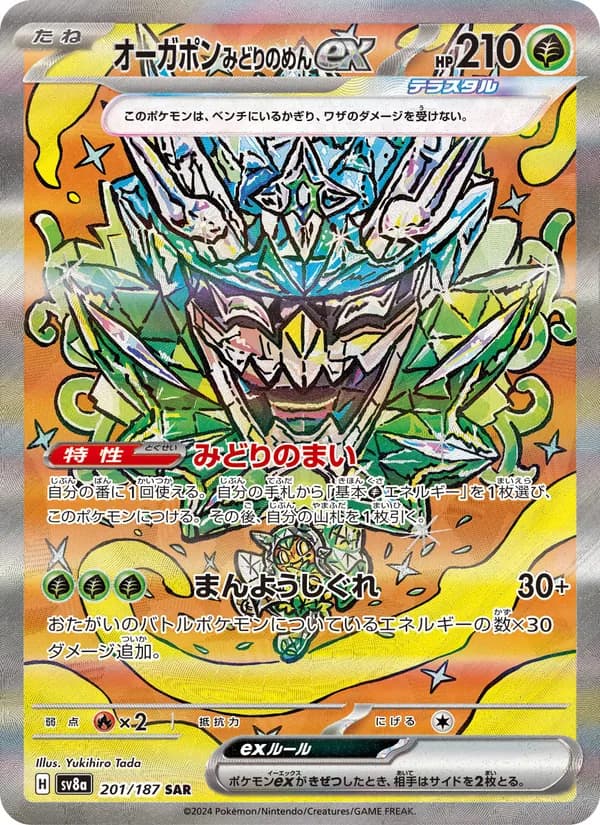 Teal Mask Ogerpon ex, kortbilde fra TCGdex
