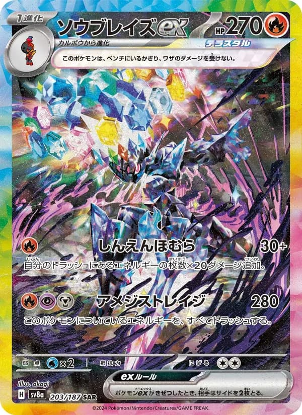 Ceruledge ex, kortbilde fra TCGdex