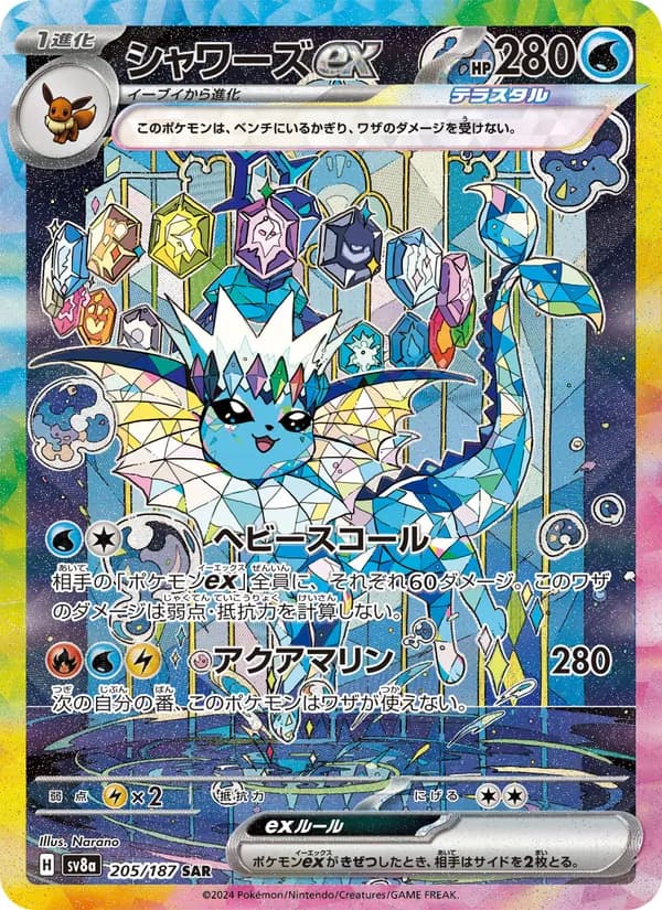 Vaporeon ex, kortbilde fra TCGdex