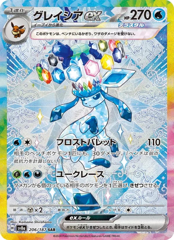 Glaceon ex, kortbilde fra TCGdex
