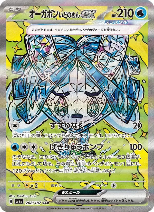 Wellspring Mask Ogerpon ex, kortbilde fra TCGdex