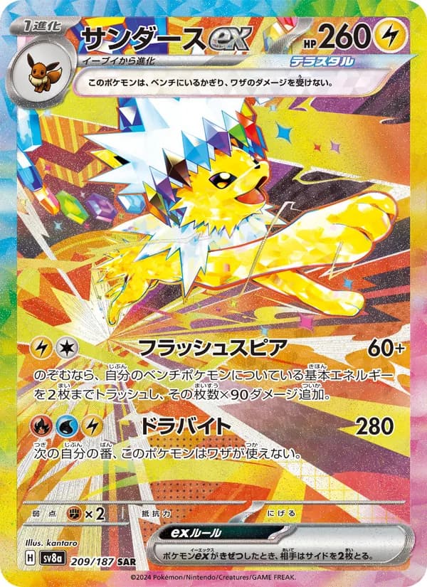 Jolteon ex, kortbilde fra TCGdex