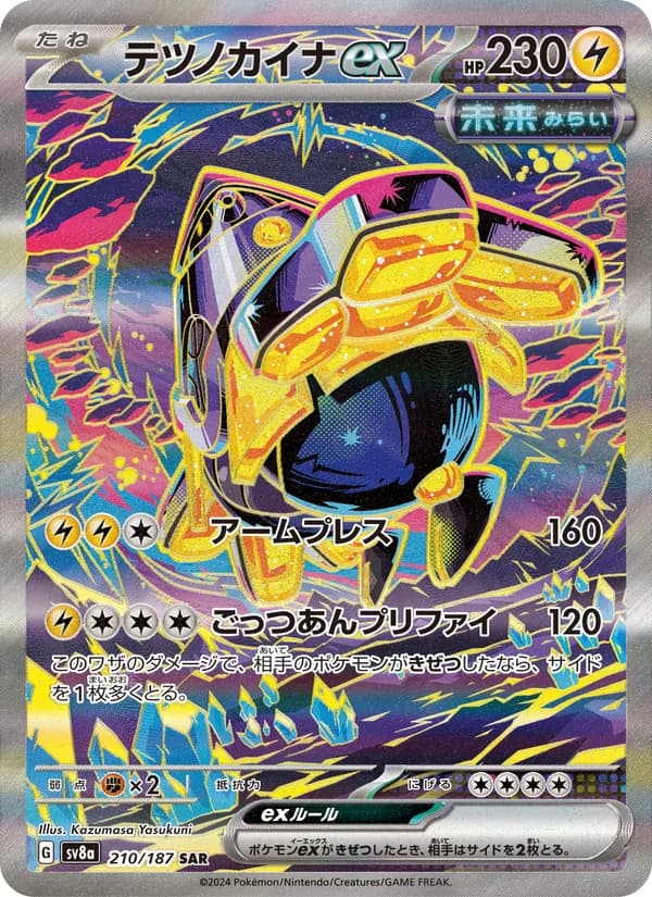Iron Hands ex, kortbilde fra TCGdex