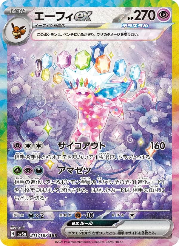Espeon ex, kortbilde fra TCGdex