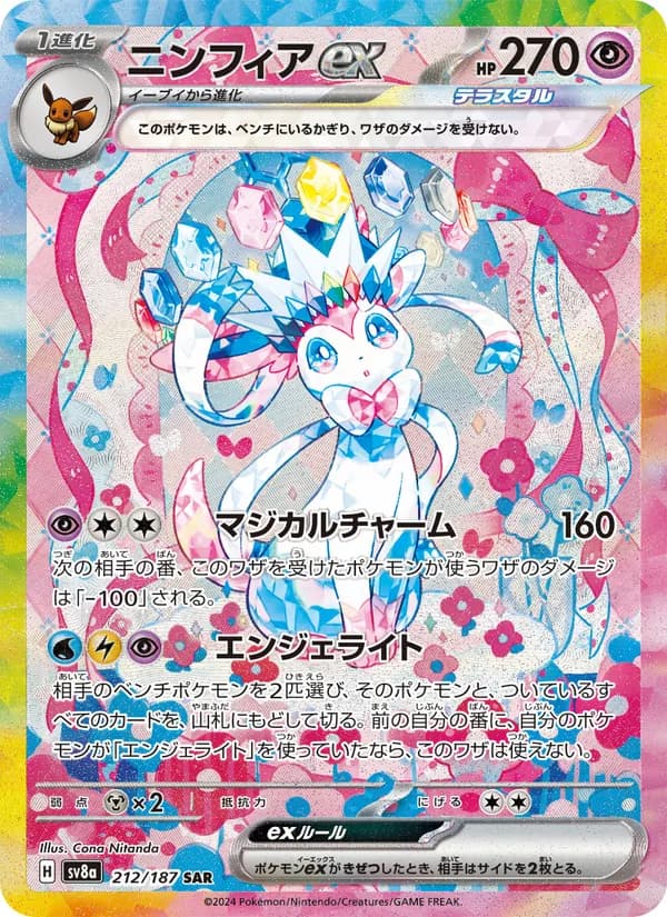 Sylveon ex, kortbilde fra TCGdex