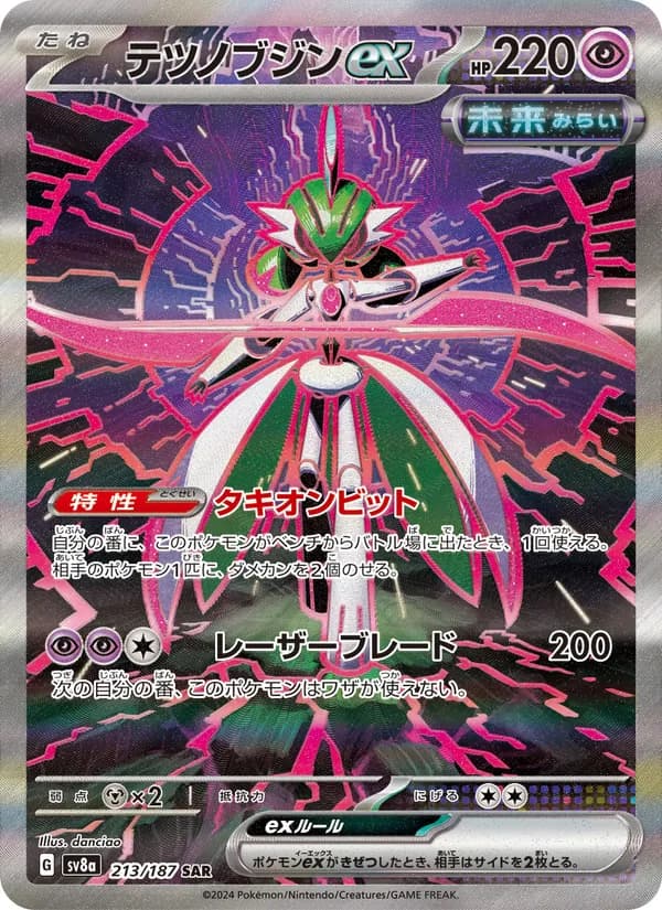 Iron Valiant ex, kortbilde fra TCGdex