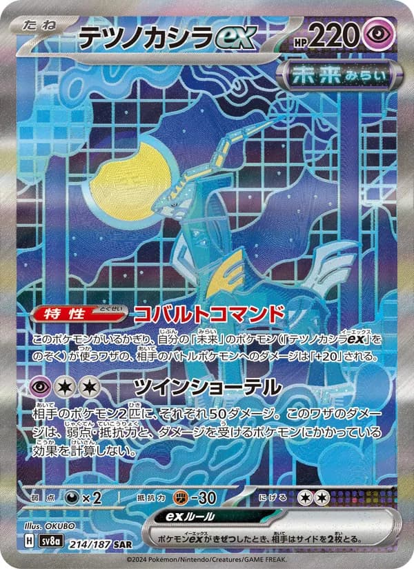 Iron Crown ex, kortbilde fra TCGdex