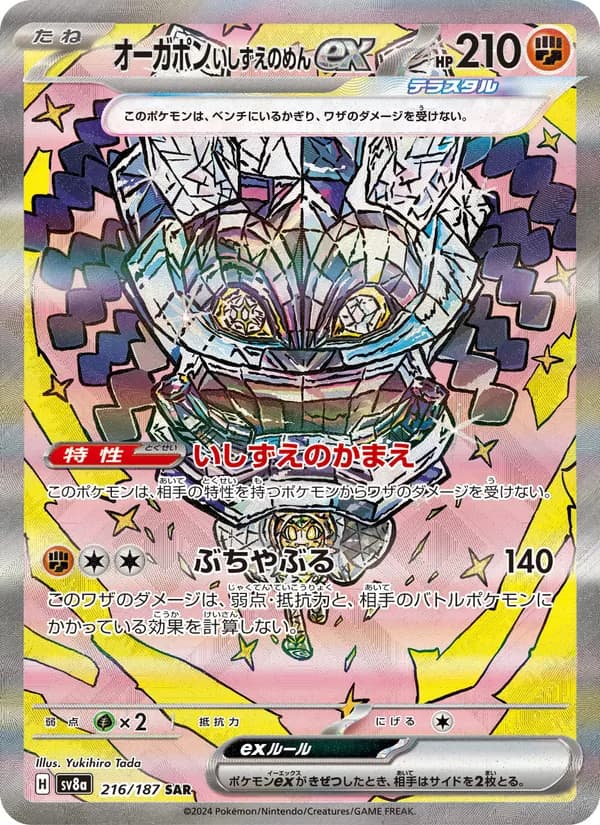 Cornerstone Mask Ogerpon ex, kortbilde fra TCGdex