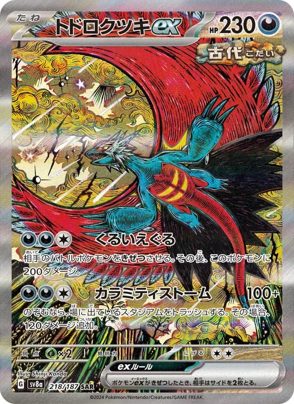 Roaring Moon ex, kortbilde fra TCGdex