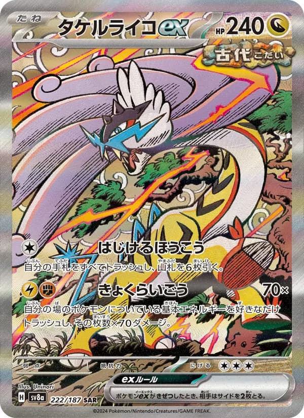 Raging Bolt ex, kortbilde fra TCGdex