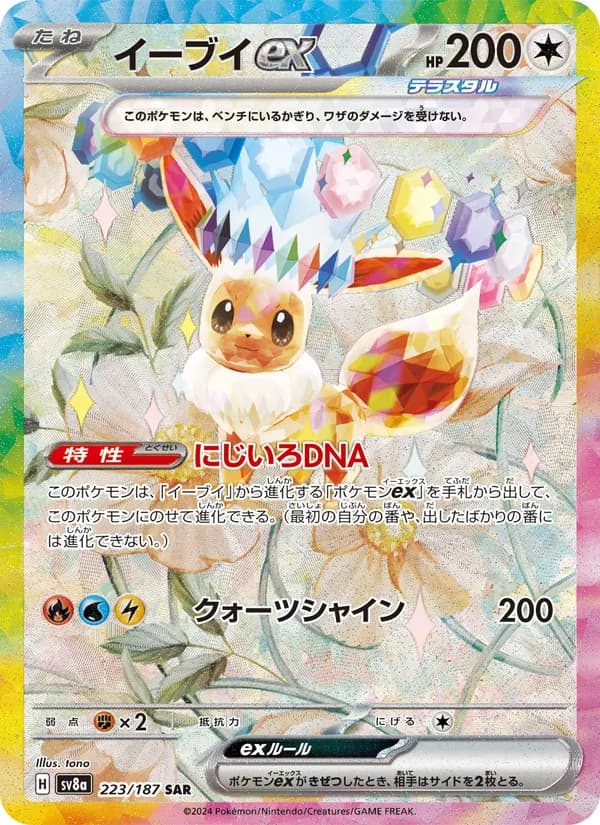 Eevee ex, kortbilde fra TCGdex