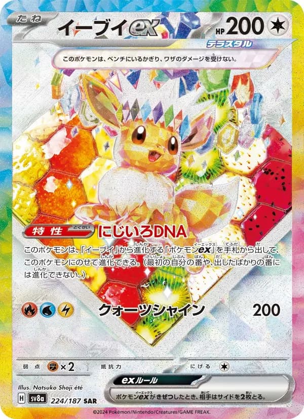 Eevee ex, kortbilde fra TCGdex