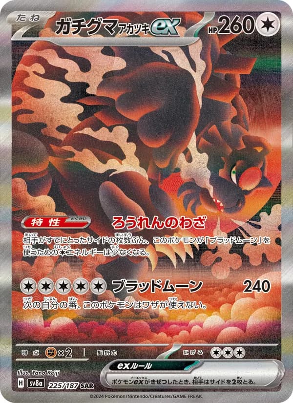 Bloodmoon Ursaluna ex, kortbilde fra TCGdex
