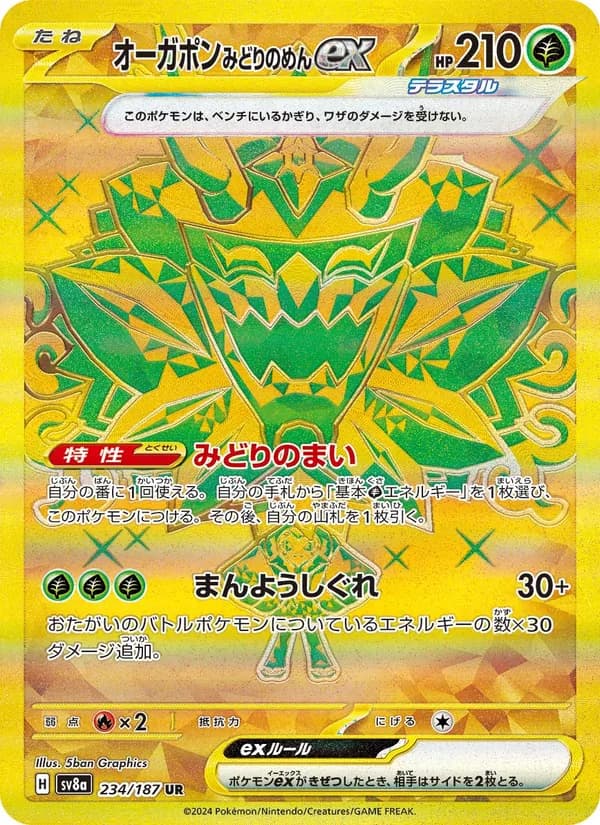 Teal Mask Ogerpon ex, kortbilde fra TCGdex