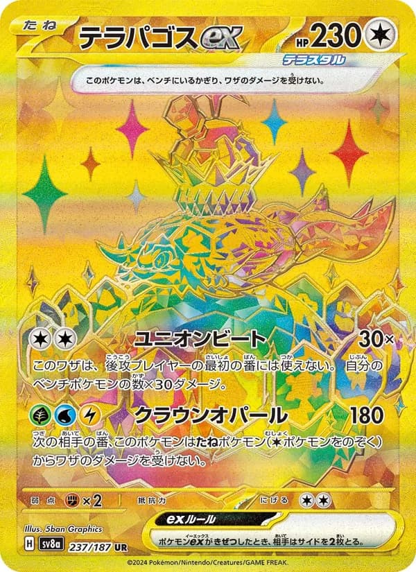 Terapagos ex, kortbilde fra TCGdex