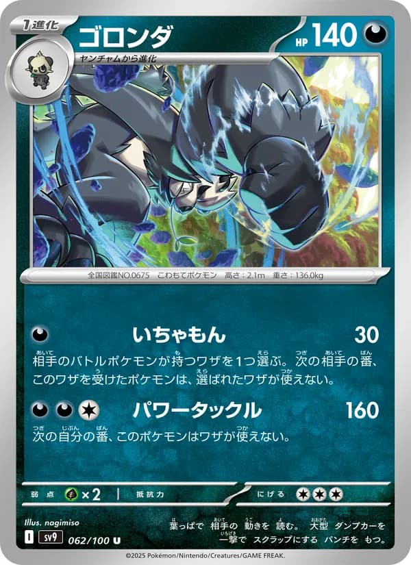 Pangoro, kortbilde fra TCGdex
