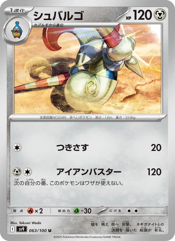 Escavalier, kortbilde fra TCGdex