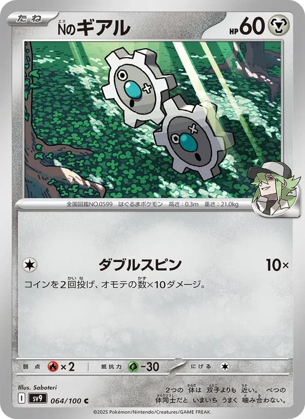 Nのギアル, kortbilde fra TCGdex