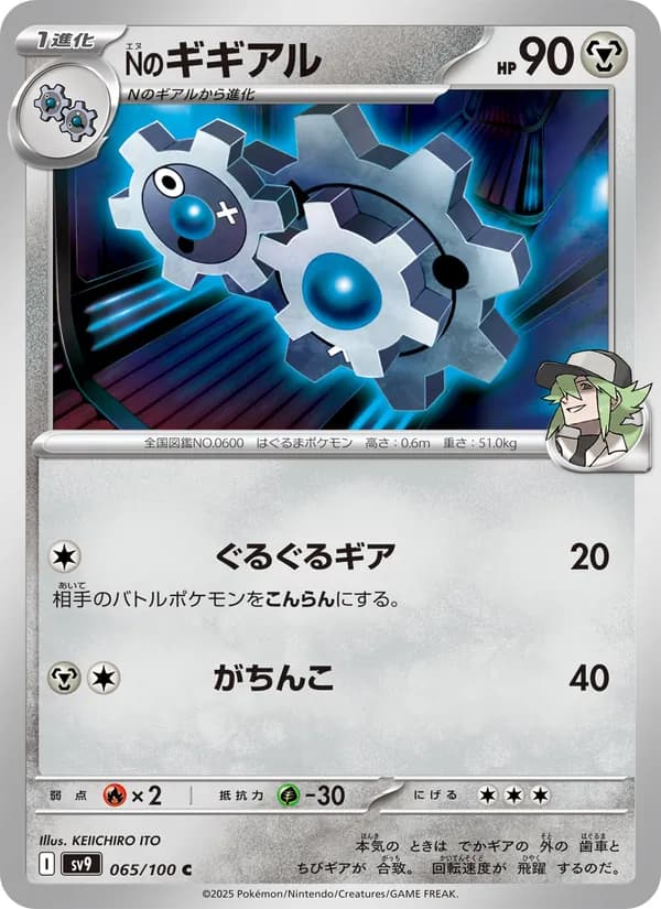 Nのギギアル, kortbilde fra TCGdex