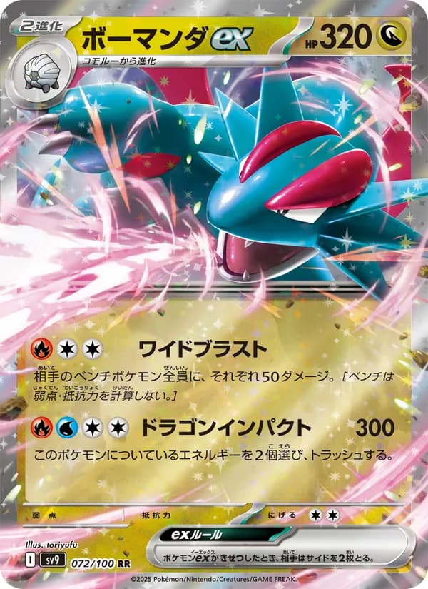 Salamence ex, kortbilde fra TCGdex