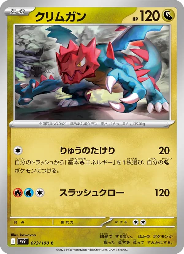 Druddigon, kortbilde fra TCGdex