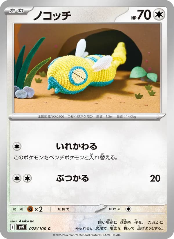 Dunsparce, kortbilde fra TCGdex