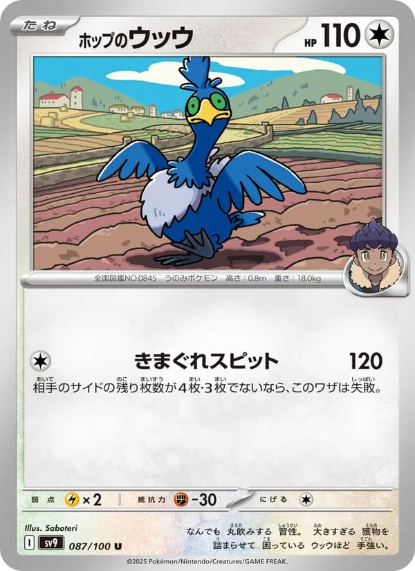 ホップのウッウ, kortbilde fra TCGdex
