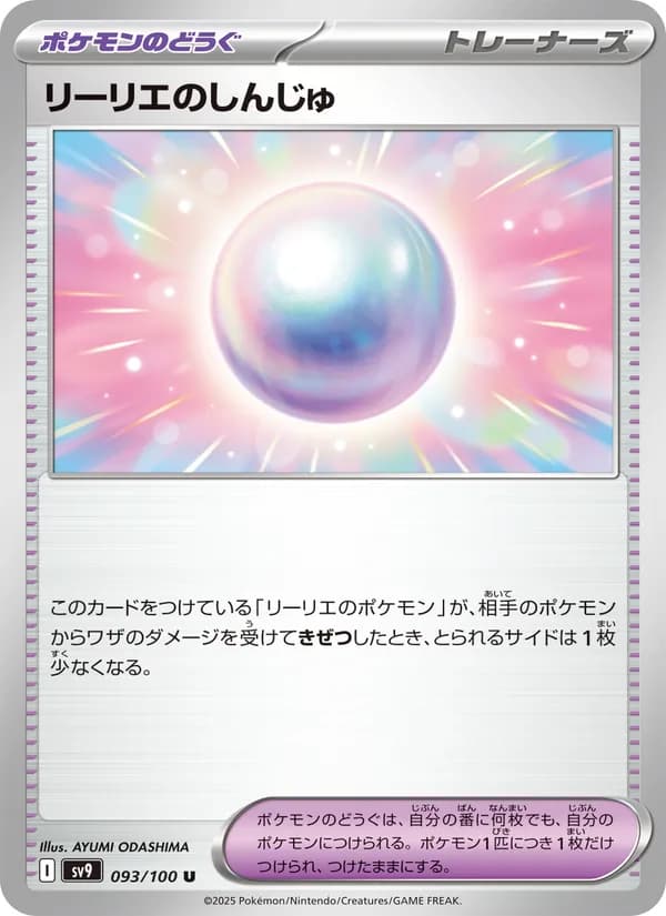 リーリエのしんじゅ, kortbilde fra TCGdex