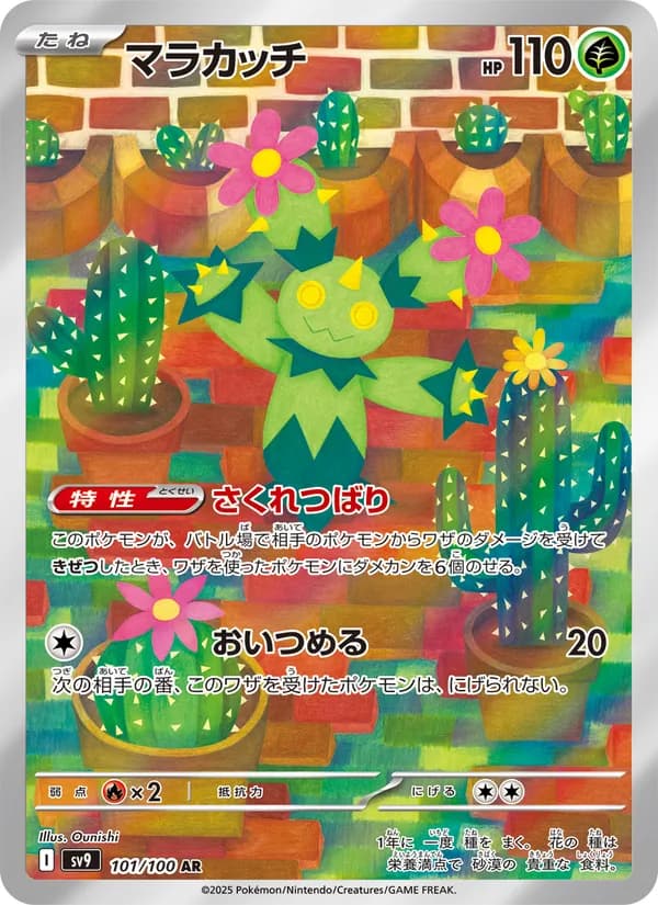 Maractus, kortbilde fra TCGdex