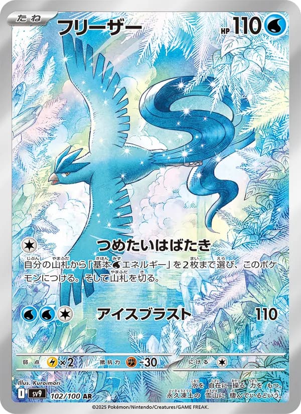 Articuno, kortbilde fra TCGdex