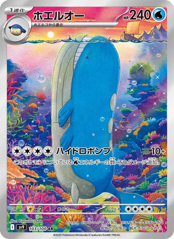 Wailord, kortbilde fra TCGdex