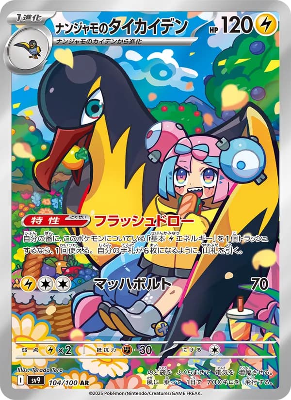 Iono's Kilowattrel, kortbilde fra TCGdex