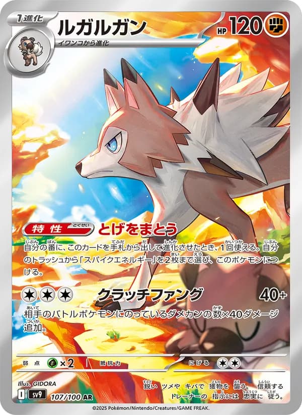 Lycanroc, kortbilde fra TCGdex