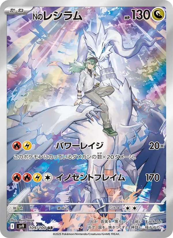 N's Reshiram, kortbilde fra TCGdex