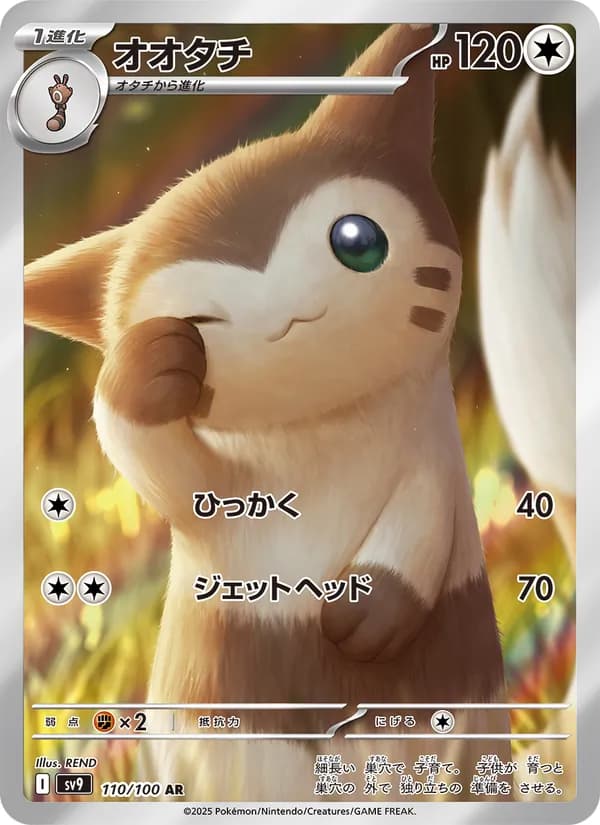 Furret, kortbilde fra TCGdex