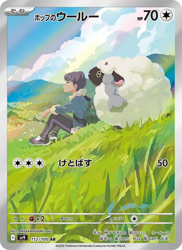 Hop's Wooloo, kortbilde fra TCGdex